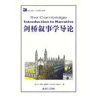 剑桥叙事学导论