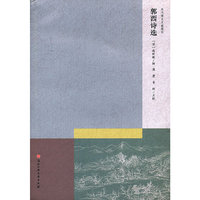 郭西诗选