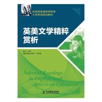 英美文学精粹赏析