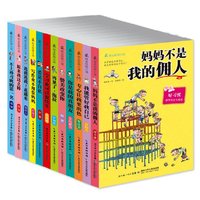 最励志校园小说第1辑+第2辑+第3辑(套装共12册)