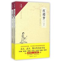 崇文馆·小说馆：红楼梦（评注本）