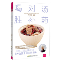《喝对汤 胜补药》（芝宝贝） 北京卫视金牌栏目《养生堂》嘉宾讲汤补&nbsp