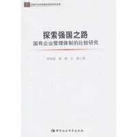 探索强国之路