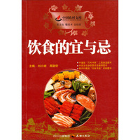 中国农村文库：饮食的宜与忌