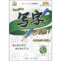 新课标语文写字（无透明纸新型版）四年级(苏教课标)15秋上册