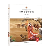 秦汉-中华上下五千年