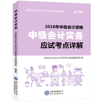 中级会计资格 中级会计实务