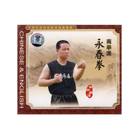 （离黍）手（南拳派永春拳）（VCD）