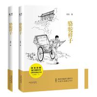 骆驼祥子