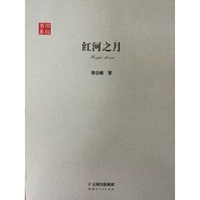 红河之月