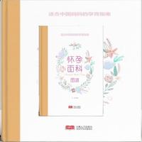 怀孕百科图谱