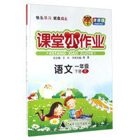 课堂小作业：语文（一年级下册 R）