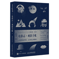 电影志 观影手账