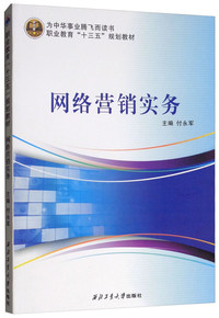 网络营销实务