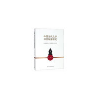中国当代文学评奖制度研究-（以全国性小说评奖为核心）
