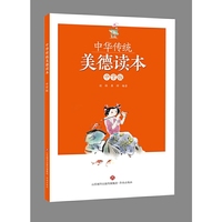 中华传统美德读本（中学版）