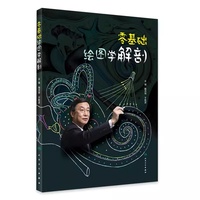 零基础绘图学解剖(创新教材)