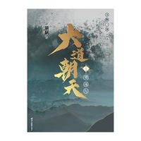 猫腻：大道朝天.七 望远行（继《庆余年》《择天记》《将夜》后又一仙侠玄幻新作）