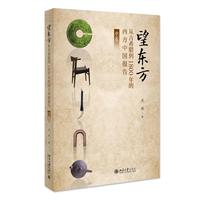 望东方：从古希腊到1800年的西方中国报告（中卷）武斌