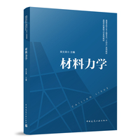 材料力学