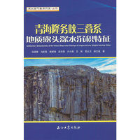 青海隆务峡三叠系地质露头深水沉积特征