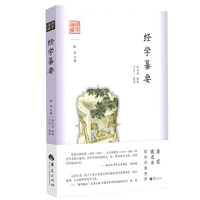 国学通识：经学纂要