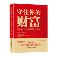 守住你的财富