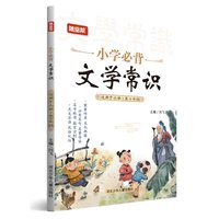 小学必背文学常识