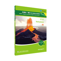 外教社——朗文初中英语分级阅读（新版）初二年级 8 火山