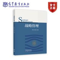 战略管理