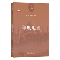 印度地理(世界国别与区域地理研究丛书)