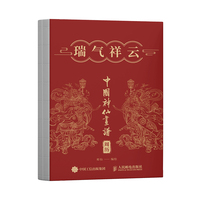 中国神仙画谱 瑞气祥云