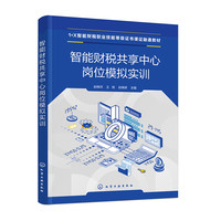 智能财税共享中心岗位模拟实训
