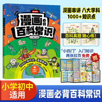 2025新版漫画必背百科常识小学到初中语文基础知识初中文理科常考中国文学文化常识1000问漫画趣味百科拉页语文考点积累