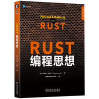 Rust编程思想    [美]多尼斯·马歇尔