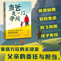 当爸是一门学问（善于陪伴的爸爸，才是对孩子的富养）