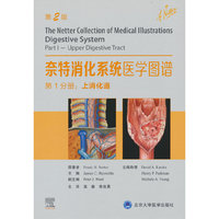 奈特消化系统医学图谱第1分册：上消化道