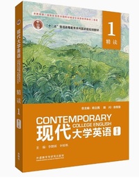 现代大学英语 精读1(第三版)