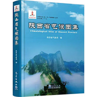 陕西省气候图集