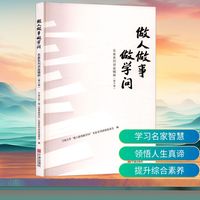做人做事做学问名家系列讲座精粹(第六卷)