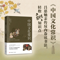 中国文化常识