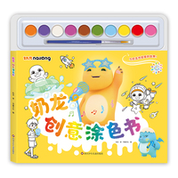奶龙创意涂色书