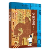 宇宙之蛋 冰心奖35周年典藏书系