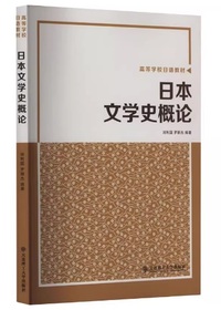 日本文学史概论