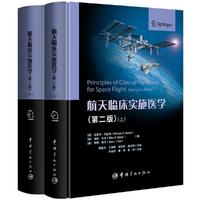 航天临床实施医学：第二版