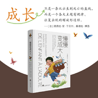 慢慢变成大人 一部颠覆传统教育观的权威指南 驳斥传统育儿观念，直击教育核心 直面儿童成长中的深层议题