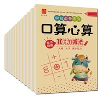 口算心算加减法练习全4册学前速算 儿童数学算数计算题10 20 50 100加减法幼小衔接练习题