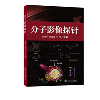 分子影像探针