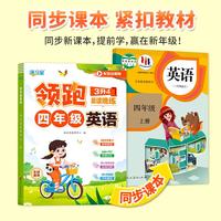 满分星-领跑四年级英语