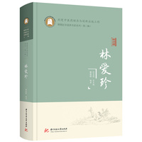 林爱珍